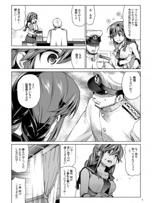 [相原乙女 (にょりこ)] 能代のあまいお話 (艦隊これくしょん -艦これ-) [DL版]_05