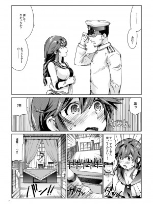 [相原乙女 (にょりこ)] 能代のあまいお話 (艦隊これくしょん -艦これ-) [DL版]_06