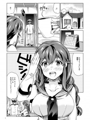 [相原乙女 (にょりこ)] 能代のあまいお話 (艦隊これくしょん -艦これ-) [DL版]_04