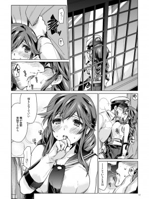 [相原乙女 (にょりこ)] 能代のあまいお話 (艦隊これくしょん -艦これ-) [DL版]_11