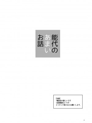 [相原乙女 (にょりこ)] 能代のあまいお話 (艦隊これくしょん -艦これ-) [DL版]_03