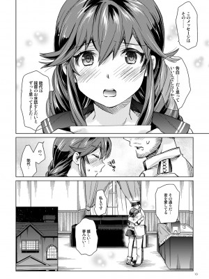 [相原乙女 (にょりこ)] 能代のあまいお話 (艦隊これくしょん -艦これ-) [DL版]_09