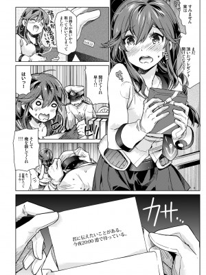 [相原乙女 (にょりこ)] 能代のあまいお話 (艦隊これくしょん -艦これ-) [DL版]_07