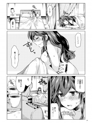[相原乙女 (にょりこ)] 能代のあまいお話 (艦隊これくしょん -艦これ-) [DL版]_23