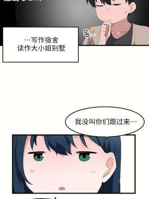 狩獵白富美 第二季 46-74話[完結]_46_11