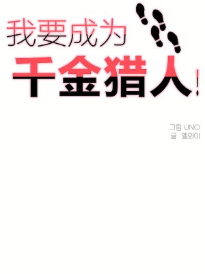 狩獵白富美 第二季 46-74話[完結]_47_01