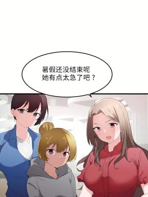 狩獵白富美 第二季 46-74話[完結]_46_10