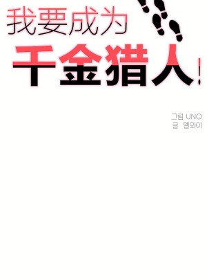 狩獵白富美 第二季 46-74話[完結]_61_01