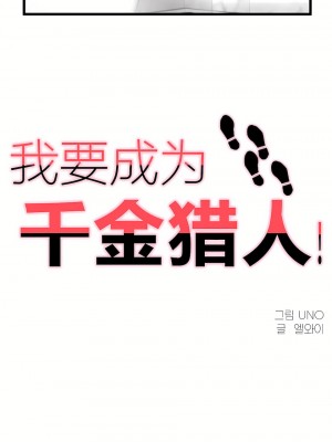 狩獵白富美 第一季 1-45話[完結]_23_01