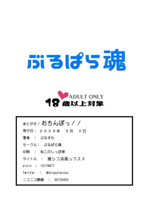 [ぶるぱら魂 (ぶるすた)] 激シコ浜風ックス3 (艦隊これくしょん -艦これ-) [中国翻訳] [DL版]_18