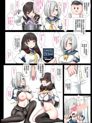 [ぶるぱら魂 (ぶるすた)] 激シコ浜風ックス3 (艦隊これくしょん -艦これ-) [中国翻訳] [DL版]_05