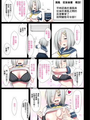 [ぶるぱら魂 (ぶるすた)] 激シコ浜風ックス3 (艦隊これくしょん -艦これ-) [中国翻訳] [DL版]_14
