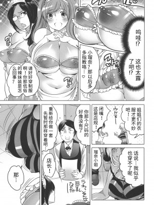 [命わずか] ふたなりお姉ちゃんはぼくらのオモチャ [HTzhemu个人汉化]_119