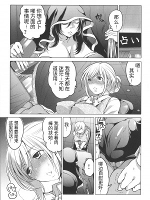 [命わずか] ふたなりお姉ちゃんはぼくらのオモチャ [HTzhemu个人汉化]_101