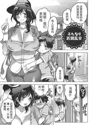 [命わずか] ふたなりお姉ちゃんはぼくらのオモチャ [HTzhemu个人汉化]_021
