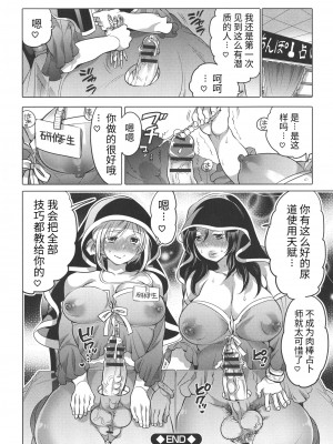 [命わずか] ふたなりお姉ちゃんはぼくらのオモチャ [HTzhemu个人汉化]_116