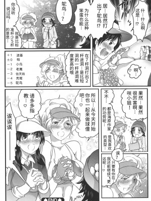 [命わずか] ふたなりお姉ちゃんはぼくらのオモチャ [HTzhemu个人汉化]_152