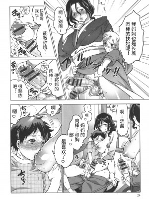 [命わずか] ふたなりお姉ちゃんはぼくらのオモチャ [HTzhemu个人汉化]_024