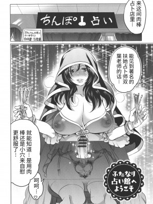[命わずか] ふたなりお姉ちゃんはぼくらのオモチャ [HTzhemu个人汉化]_102