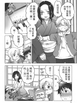 [命わずか] ふたなりお姉ちゃんはぼくらのオモチャ [HTzhemu个人汉化]_022