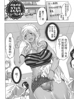 [命わずか] ふたなりお姉ちゃんはぼくらのオモチャ [HTzhemu个人汉化]_118