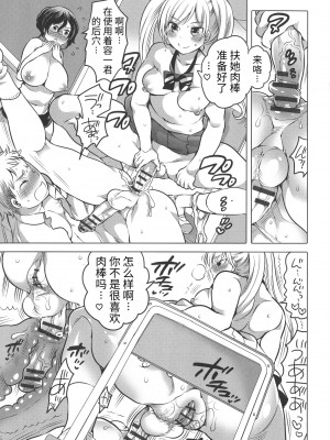 [命わずか] ふたなりお姉ちゃんはぼくらのオモチャ [HTzhemu个人汉化]_185