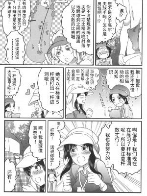 [命わずか] ふたなりお姉ちゃんはぼくらのオモチャ [HTzhemu个人汉化]_135