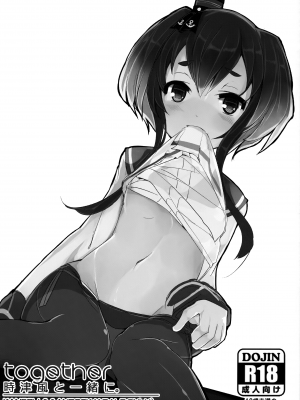 (C90) [STEELACT (二条かため)] 時津風と一緒に。 (艦隊これくしょん -艦これ-)_02