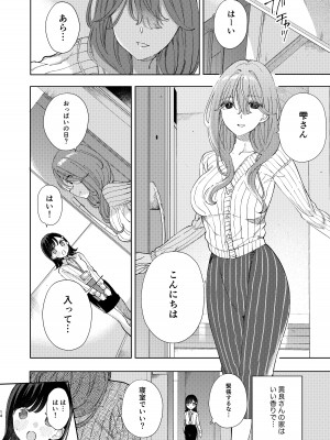 [みずかに (のやま)] 乳評価をはじめましょう [DL版]_14