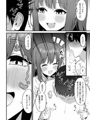 [プライドビーンズ] 後輩ちゃんのいじわる乳首責め3_049
