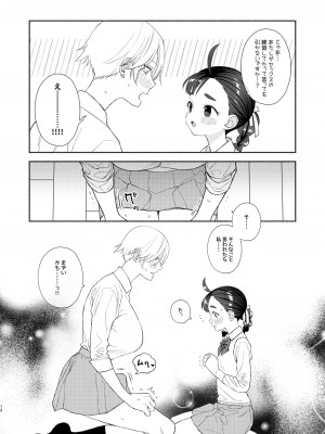 [wakakomu2 (wakako)] 念願セックスは激しくて_13