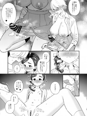 [wakakomu2 (wakako)] 念願セックスは激しくて_20