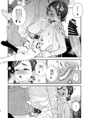 [wakakomu2 (wakako)] 念願セックスは激しくて_23