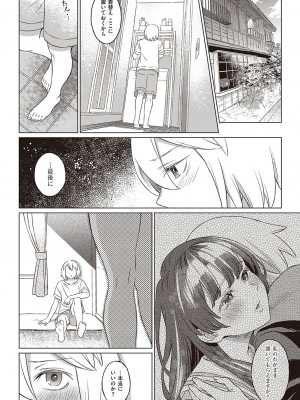 コミック エグゼ 41 [DL版]_301