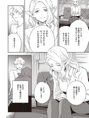 コミック エグゼ 41 [DL版]_115