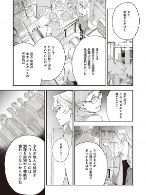 コミック エグゼ 41 [DL版]_112