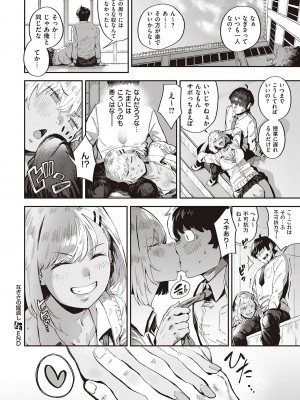コミック エグゼ 41 [DL版]_437