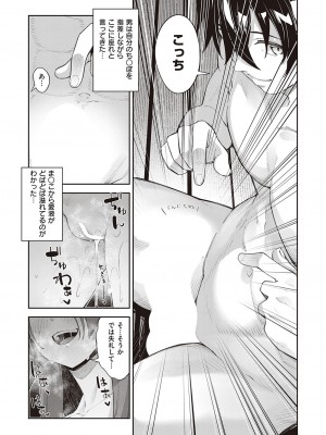 コミック エグゼ 41 [DL版]_152