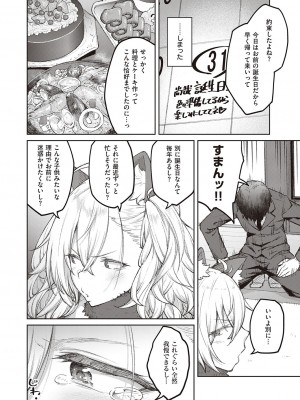 コミック エグゼ 41 [DL版]_081