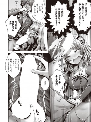 コミック エグゼ 41 [DL版]_029