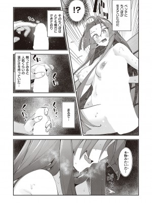 コミック エグゼ 41 [DL版]_134
