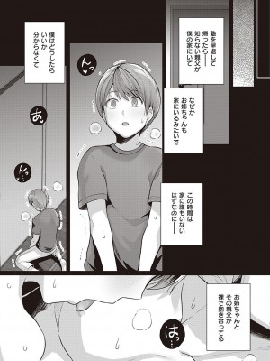 [はるきち] 姉は親父に抱かれてる [DL版]_245