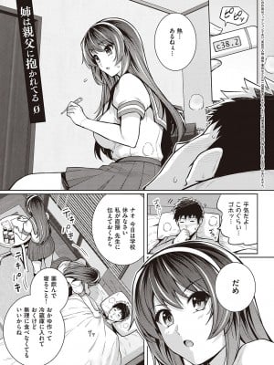 [はるきち] 姉は親父に抱かれてる [DL版]_136