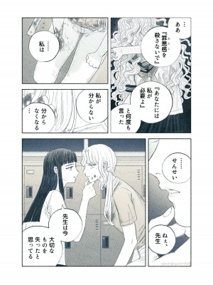 [姉井戸] ヤンデレお嬢様が担任教師を快楽堕ちさせる話 [DL版]_67