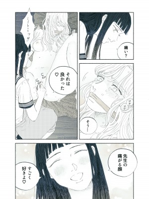 [姉井戸] ヤンデレお嬢様が担任教師を快楽堕ちさせる話 [DL版]_43