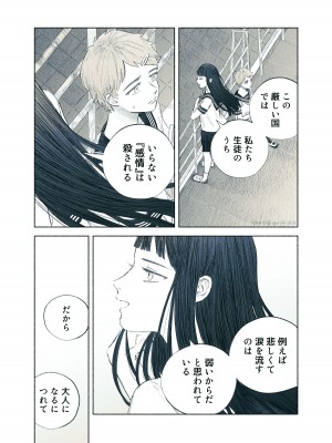 [姉井戸] ヤンデレお嬢様が担任教師を快楽堕ちさせる話 [DL版]_57