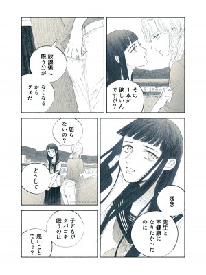[姉井戸] ヤンデレお嬢様が担任教師を快楽堕ちさせる話 [DL版]_08