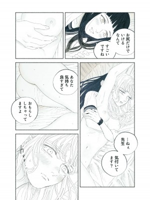[姉井戸] ヤンデレお嬢様が担任教師を快楽堕ちさせる話 [DL版]_83