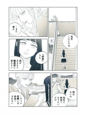 [姉井戸] ヤンデレお嬢様が担任教師を快楽堕ちさせる話 [DL版]_13