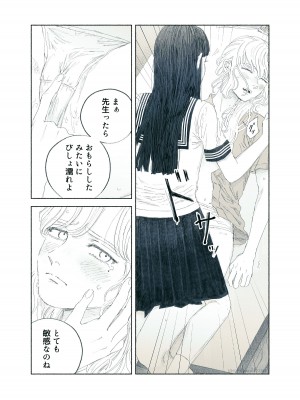 [姉井戸] ヤンデレお嬢様が担任教師を快楽堕ちさせる話 [DL版]_26